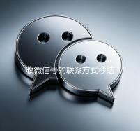 收微信号的联系方式秒结（谁收微信号的联系方式）